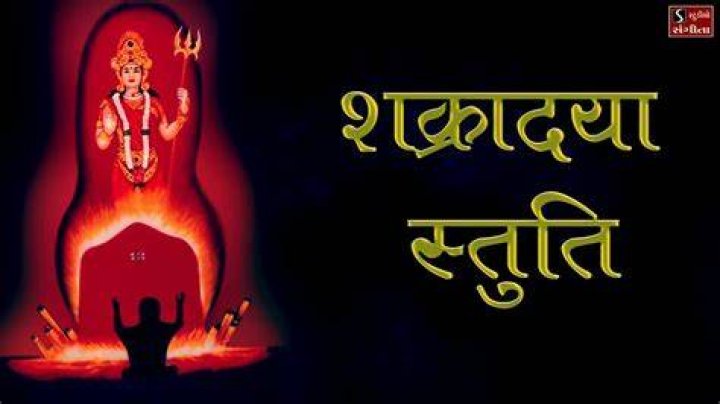 Shakradaya Stuti Meaning in Hindi | सकरादय स्तुति | Free PDF Download